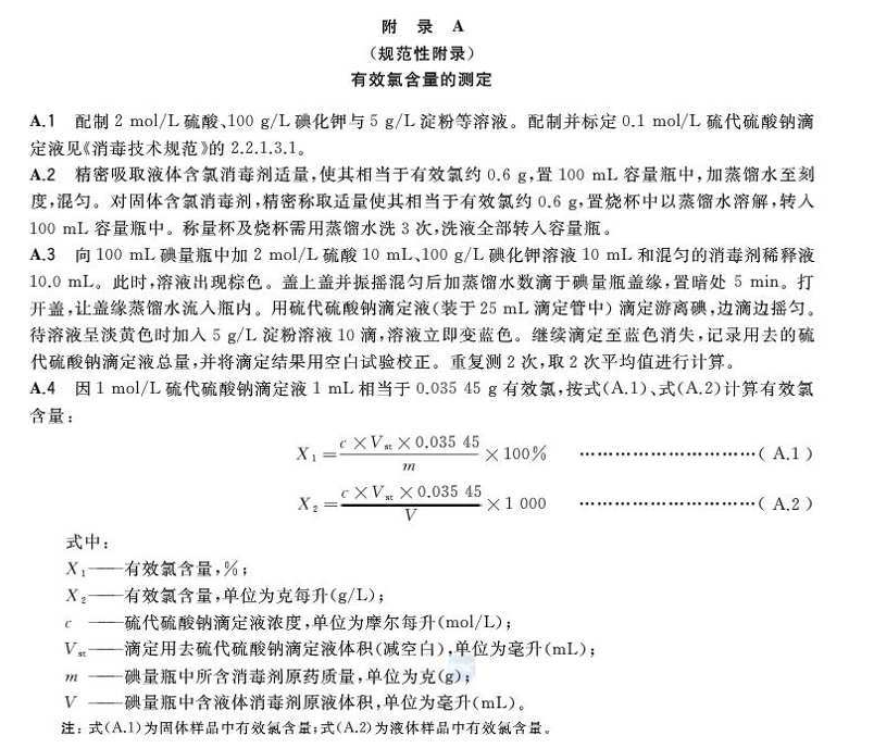含氯消毒劑檢測(cè)