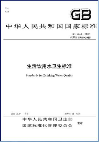 水質檢測標準