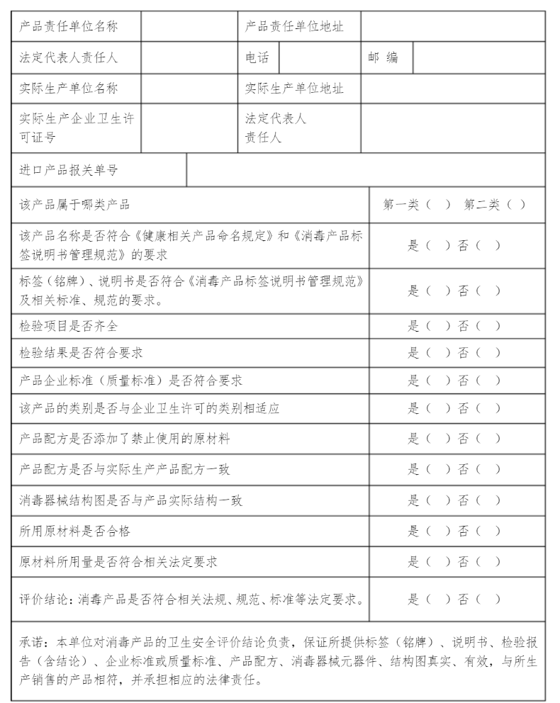 消毒液衛(wèi)生安全評(píng)價(jià)報(bào)告